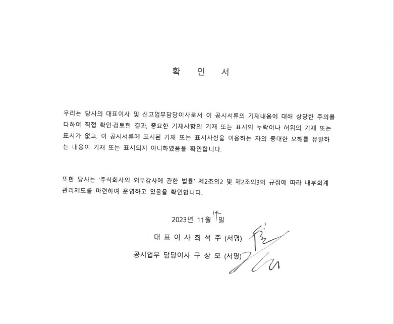 이미지: 데표이사등의 확인서(2311)