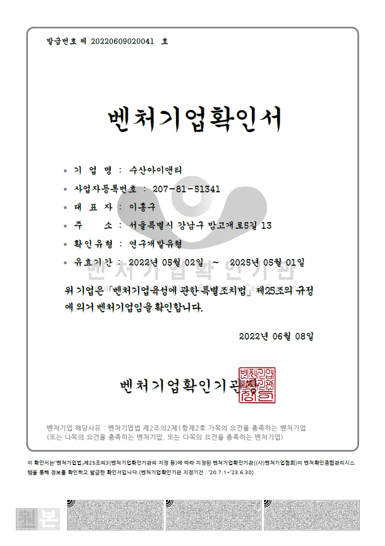 수산아이앤티] 분기보고서(일반법인)