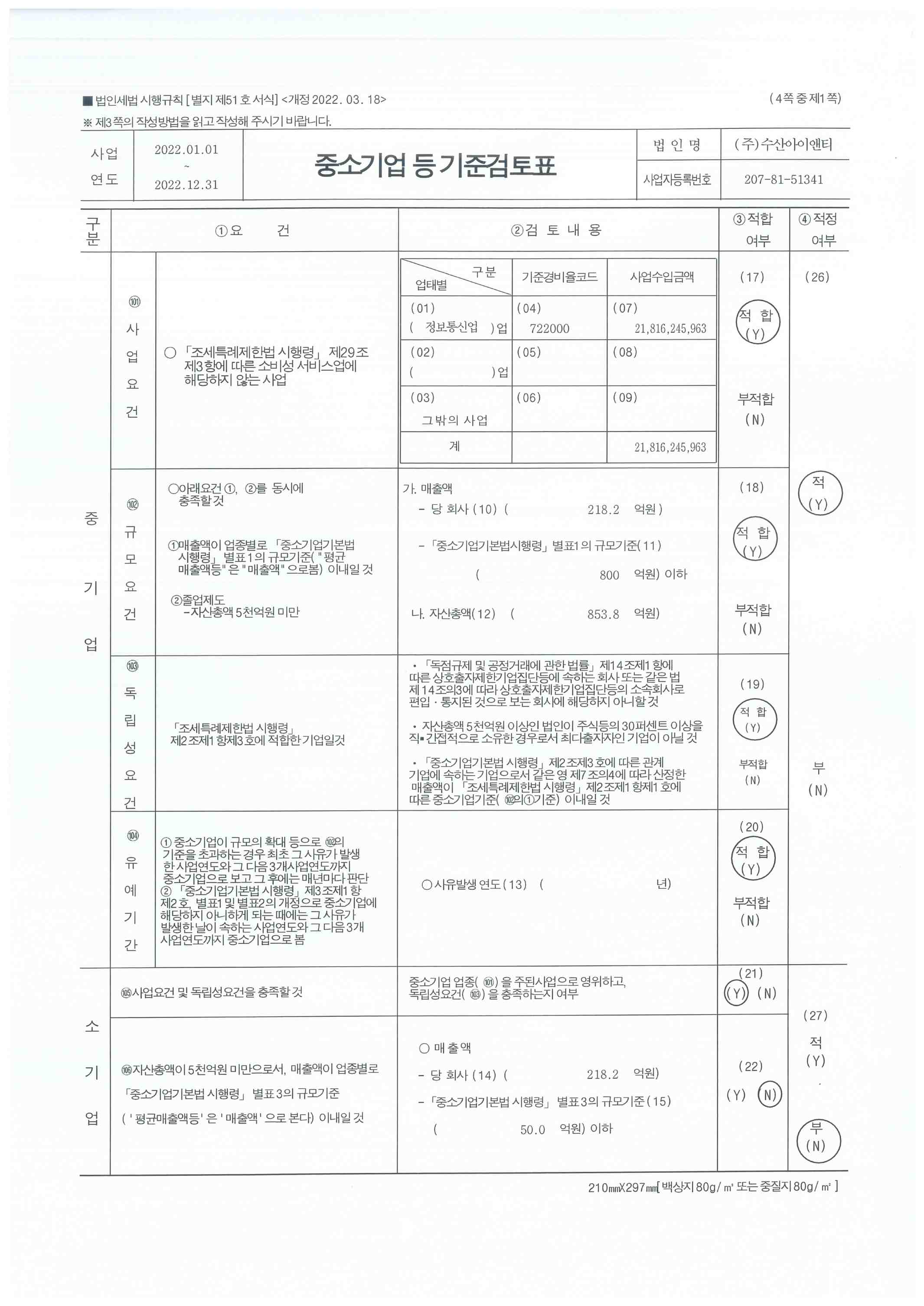 수산아이앤티] 분기보고서(일반법인)