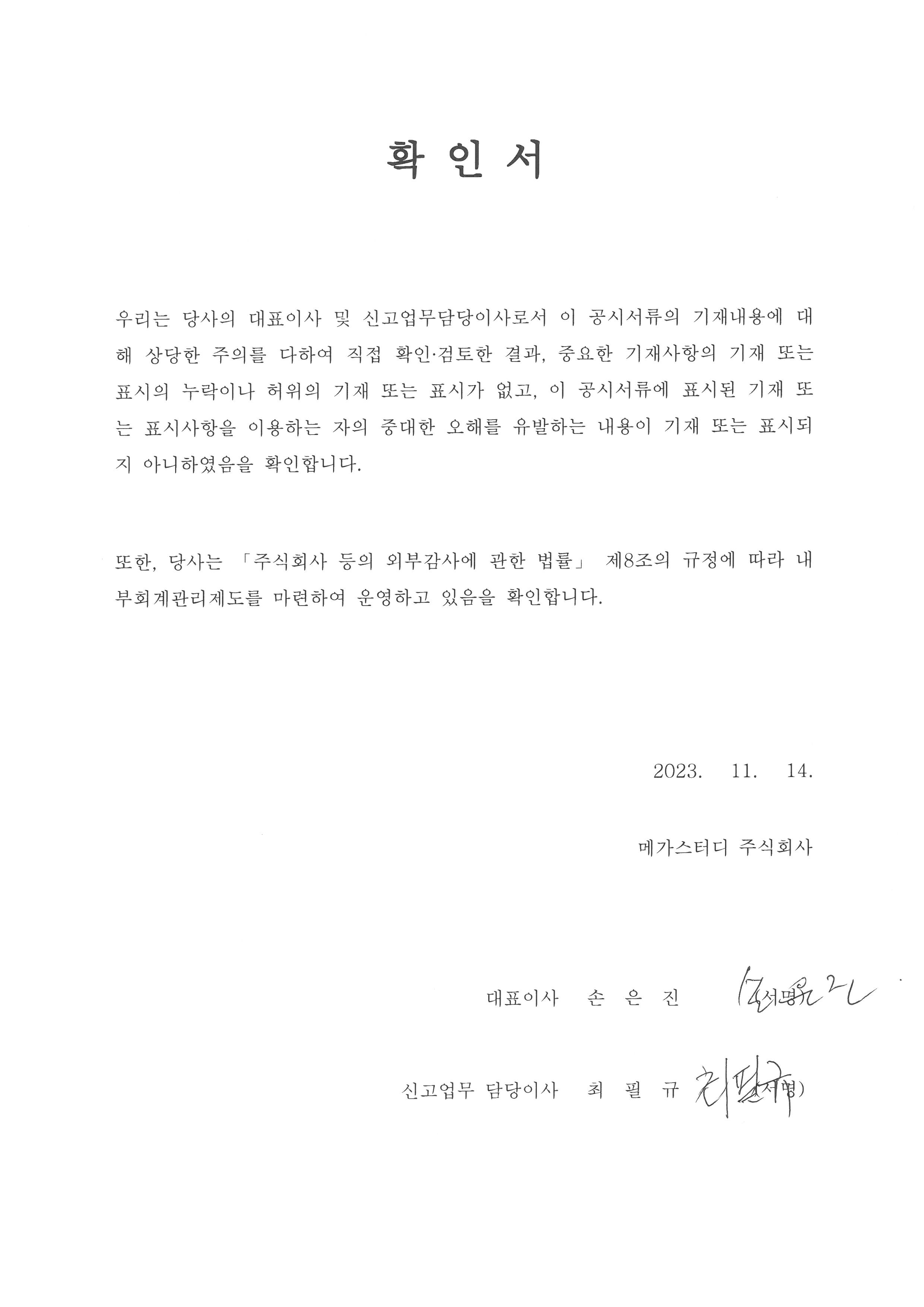 이미지: 대표이사등의 확인서-24기 3분기