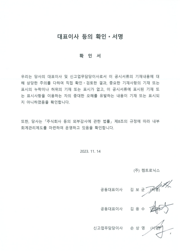 이미지: 대표이사 확인서명(3분기보고서, 2023.11.14)
