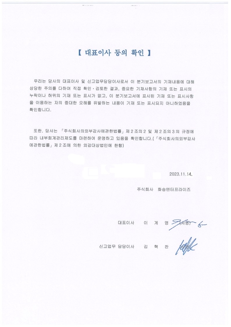 화승엔터프라이즈] 분기보고서(일반법인)