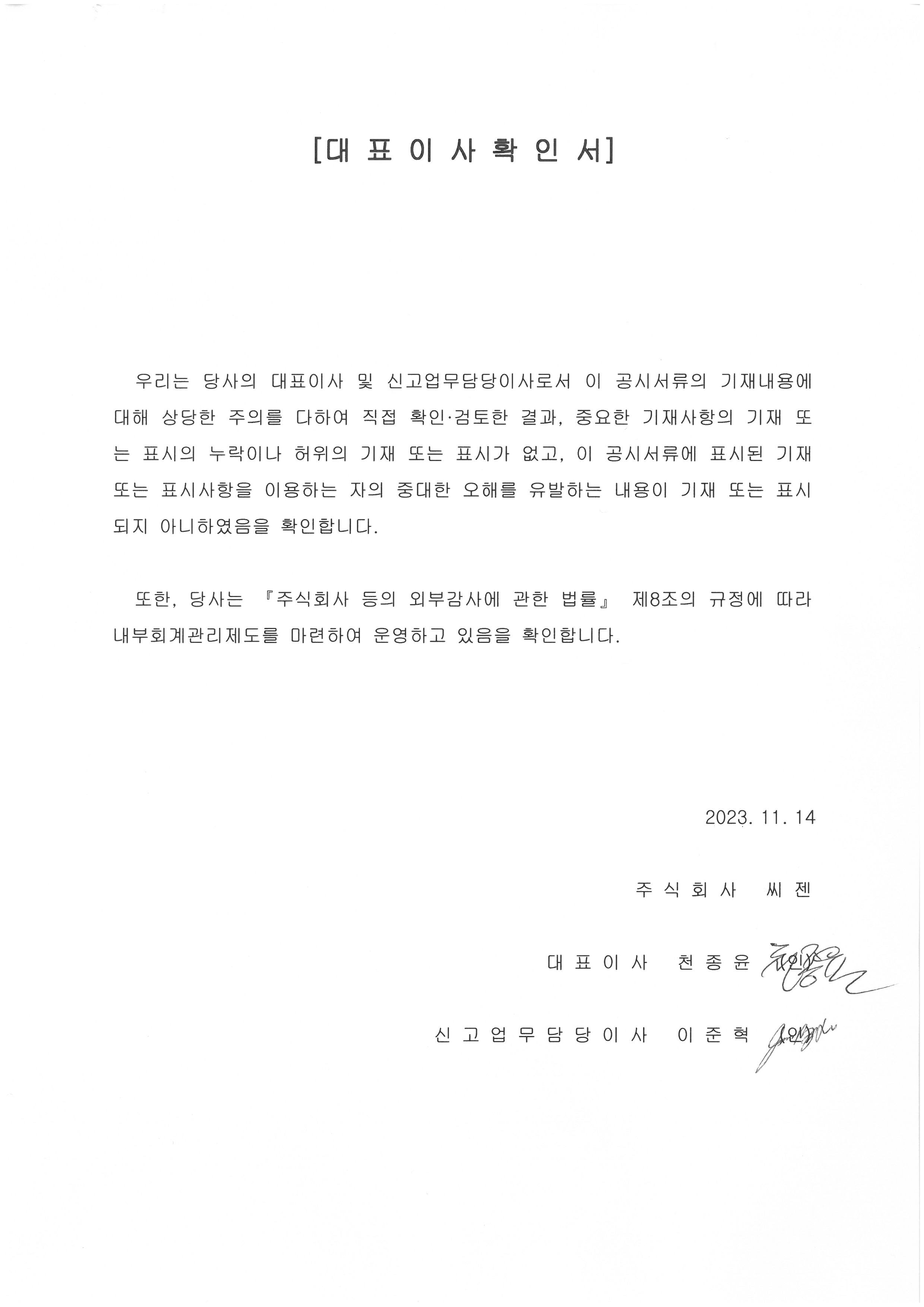 이미지: 대표이사 확인서