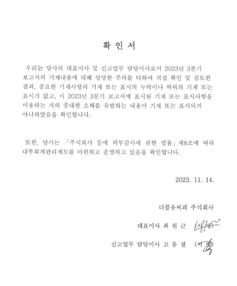 이미지: 대표이사등의확인서
