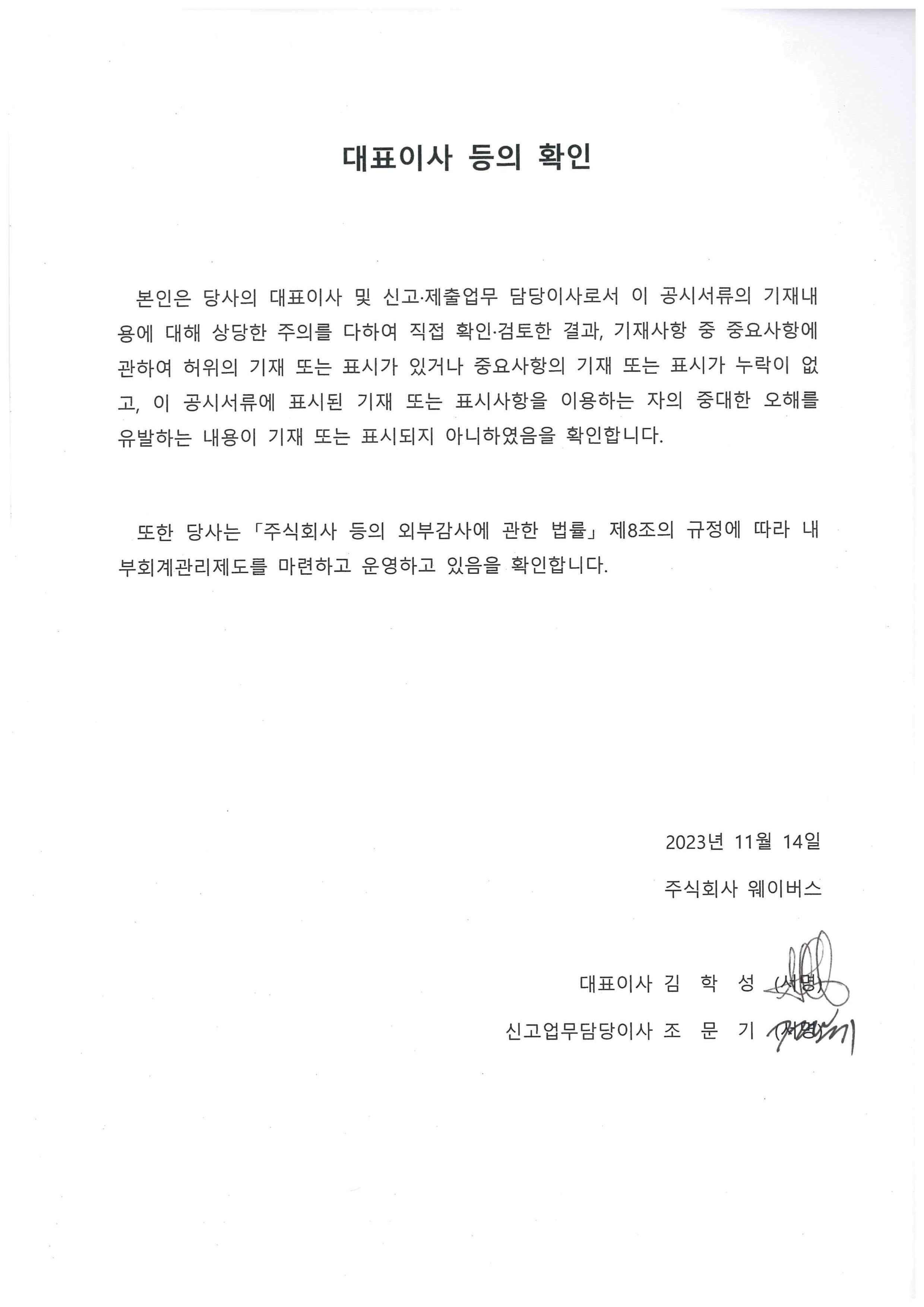 이미지: 대표이사등의 확인