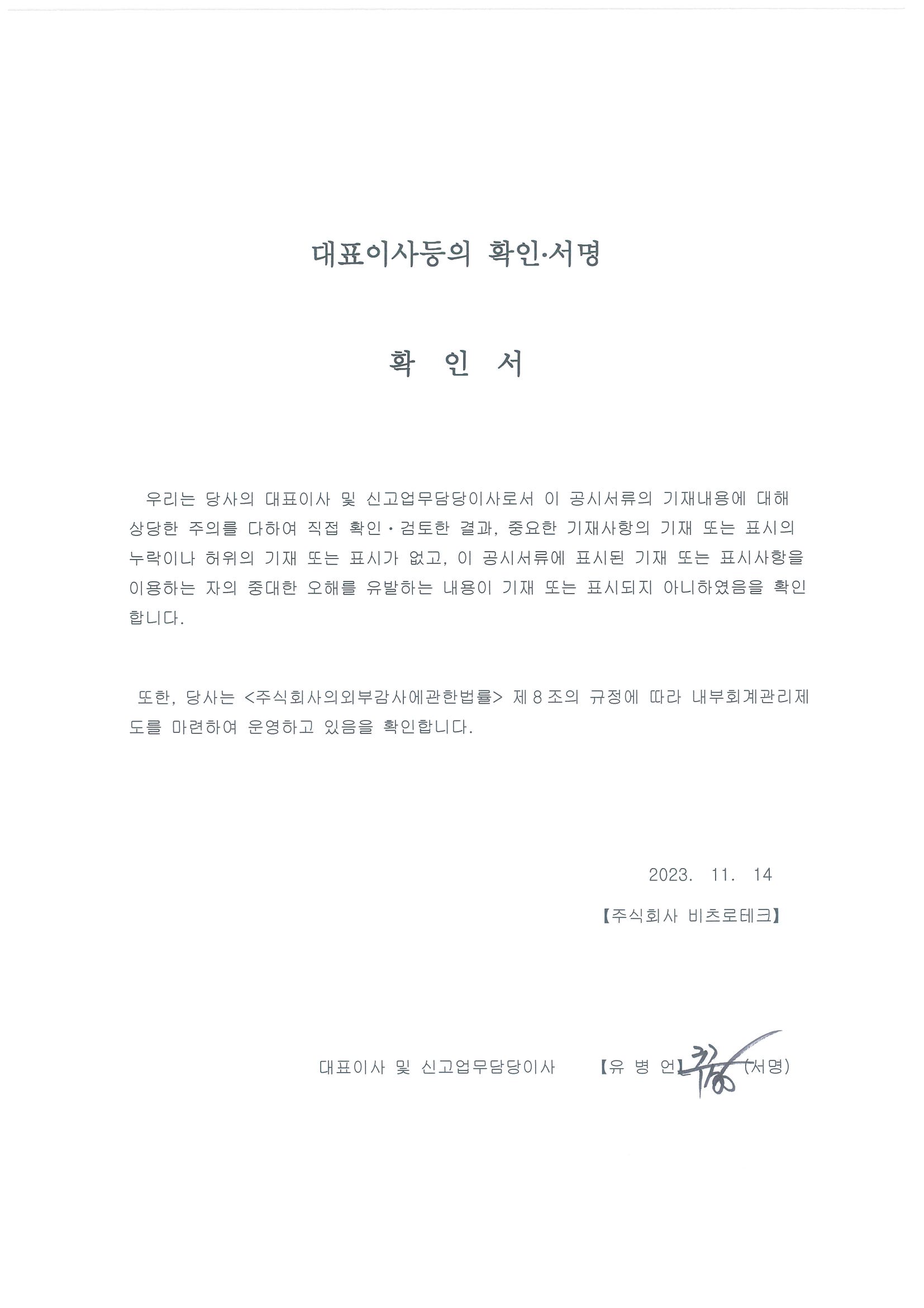 이미지: 대표이사등의확인서_231114