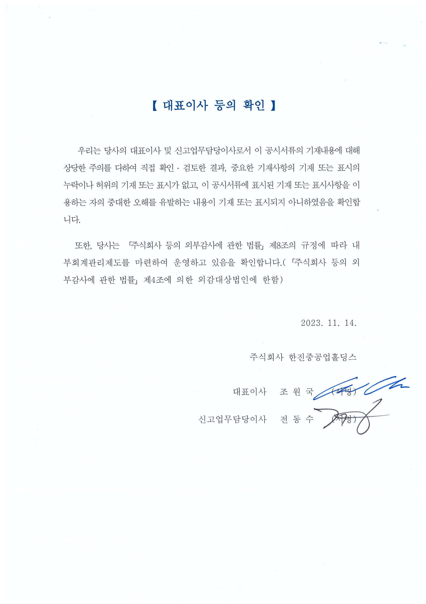 이미지: 대표이사 등의 확인