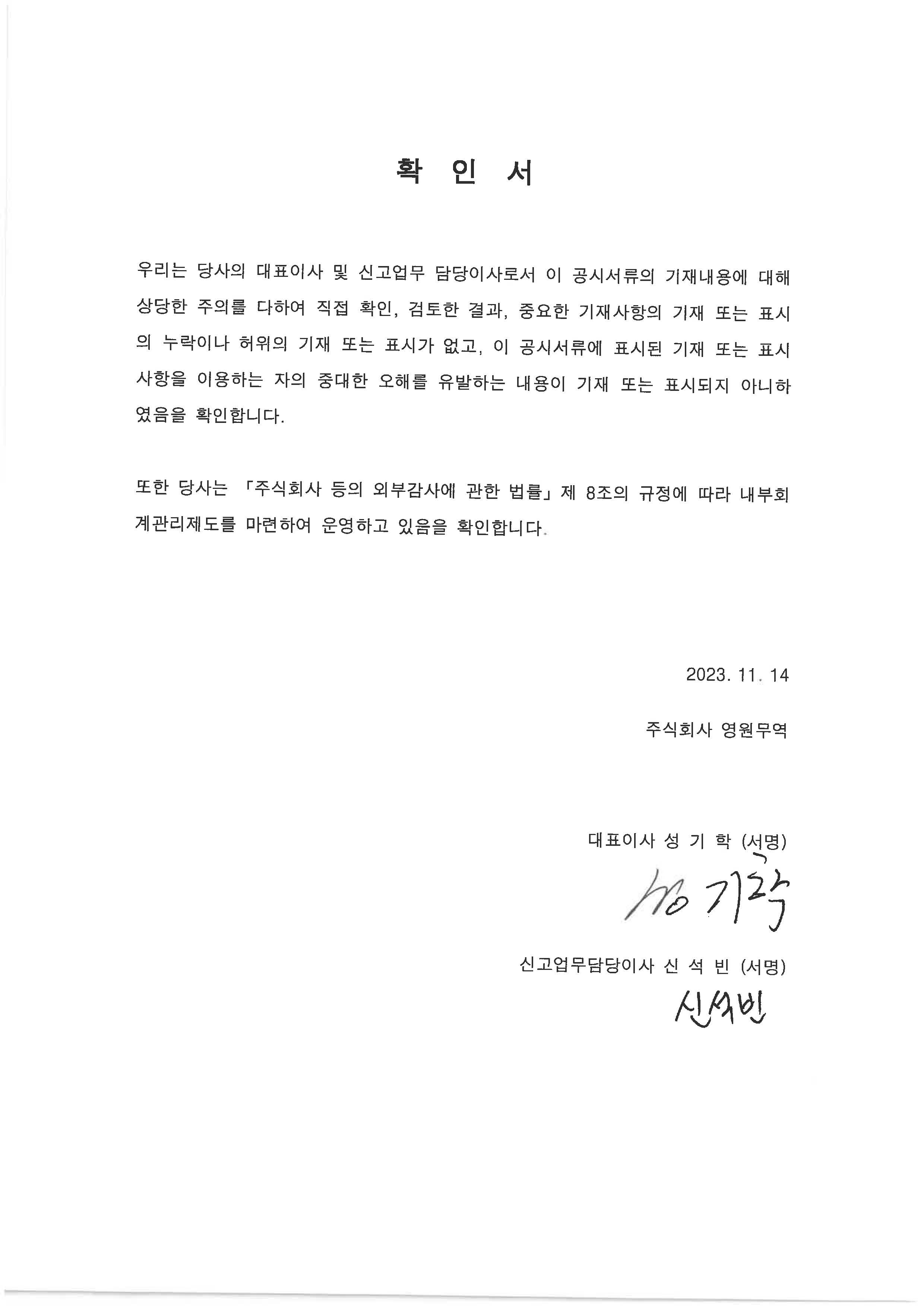 이미지: 대표이사 확인서 20231114