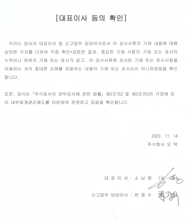 이미지: 대표이사 등의 확인_231114