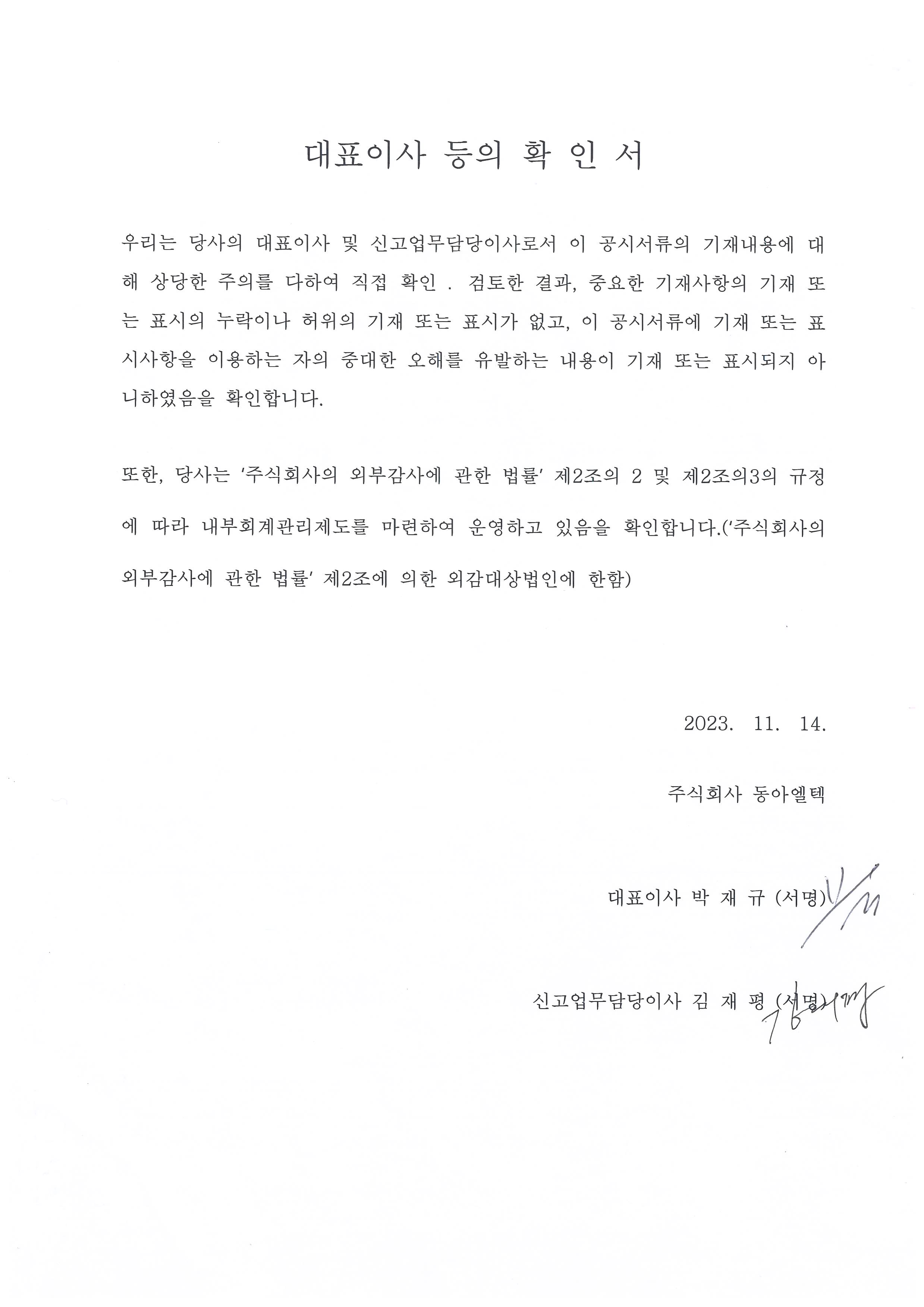 이미지: 대표이사 등의 확인서