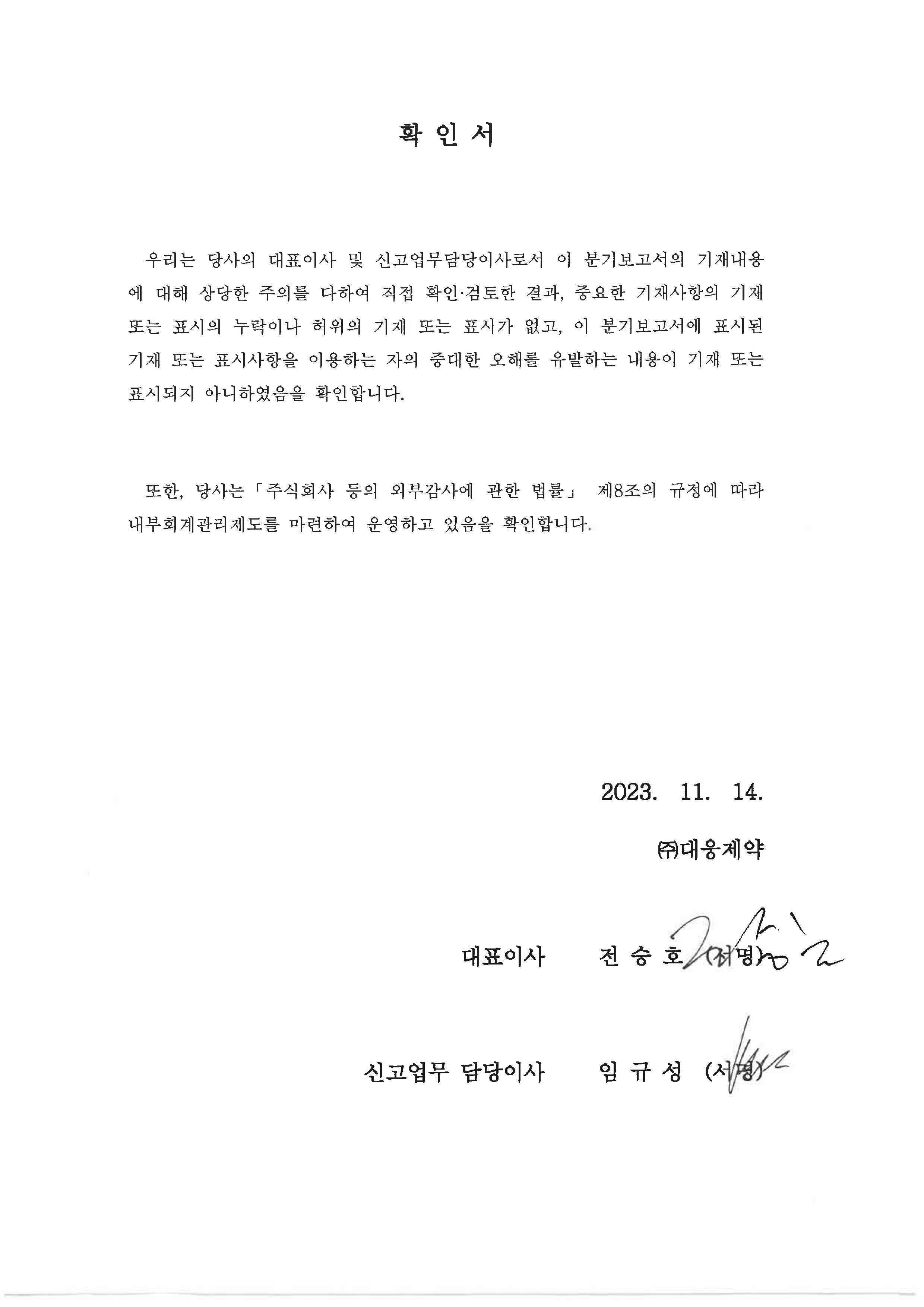 이미지: 대표이사등의 확인