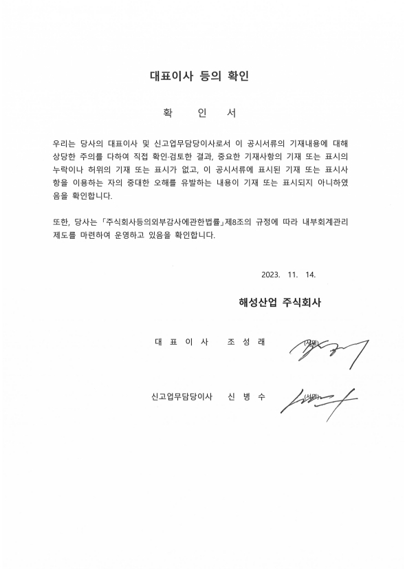 이미지: 대표이사등의확인