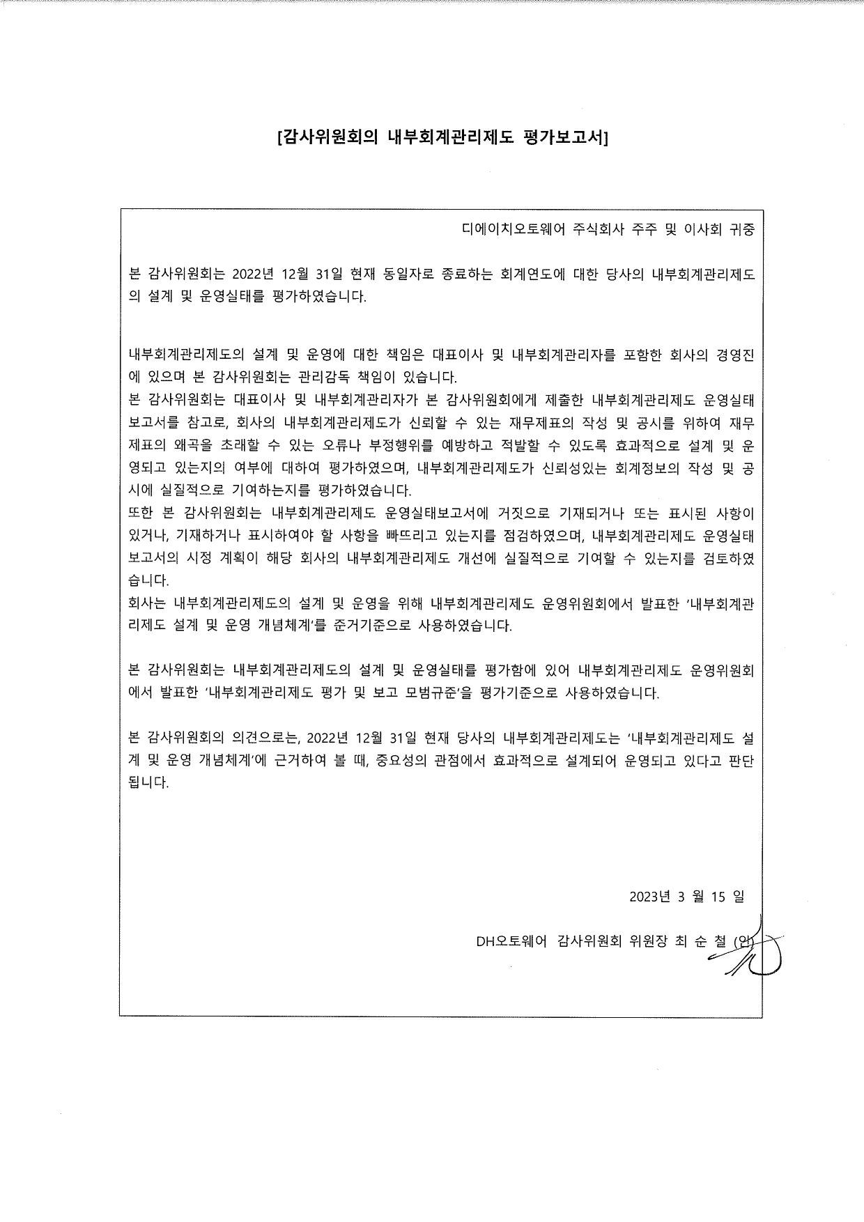 이미지: 감사위원회 평가보고서_ 230315