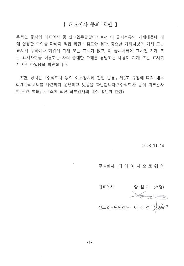 이미지: 대표이사등의 확인
