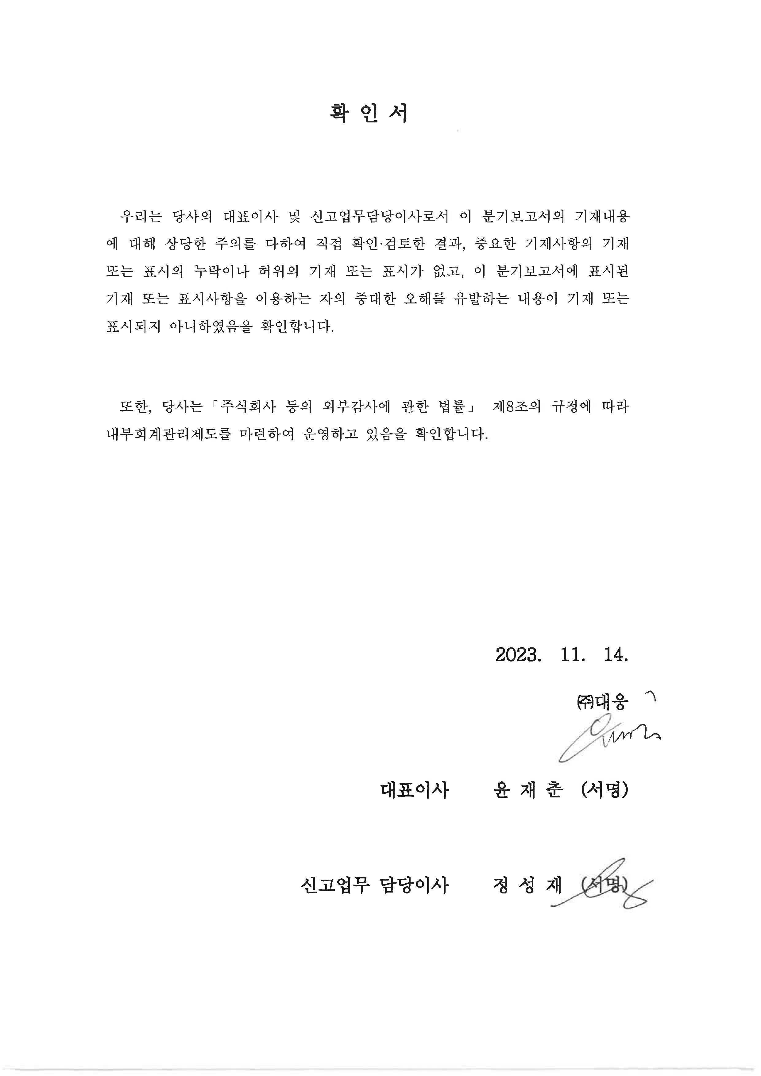 이미지: 대표이사등의 확인