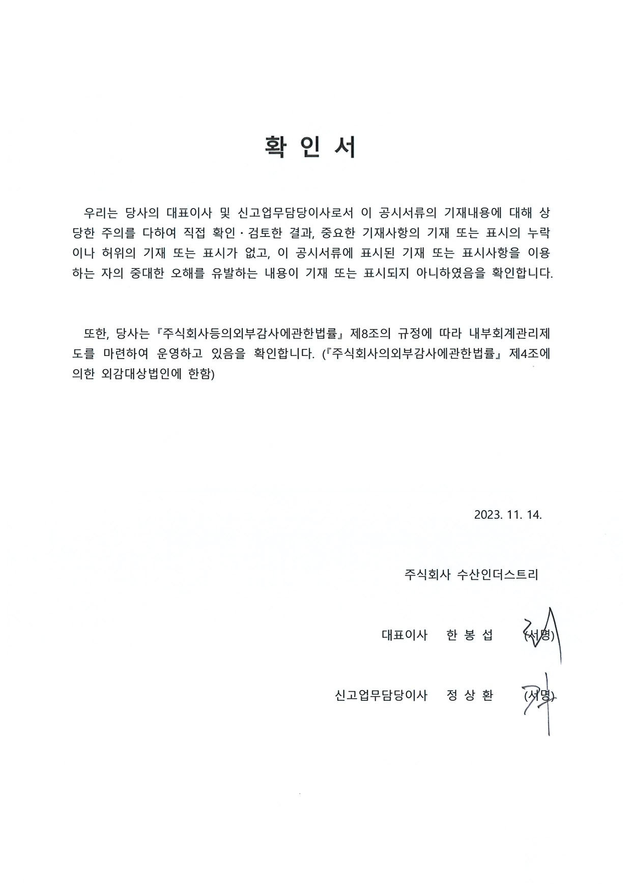 이미지: 확인서_(주)수산인더스트리