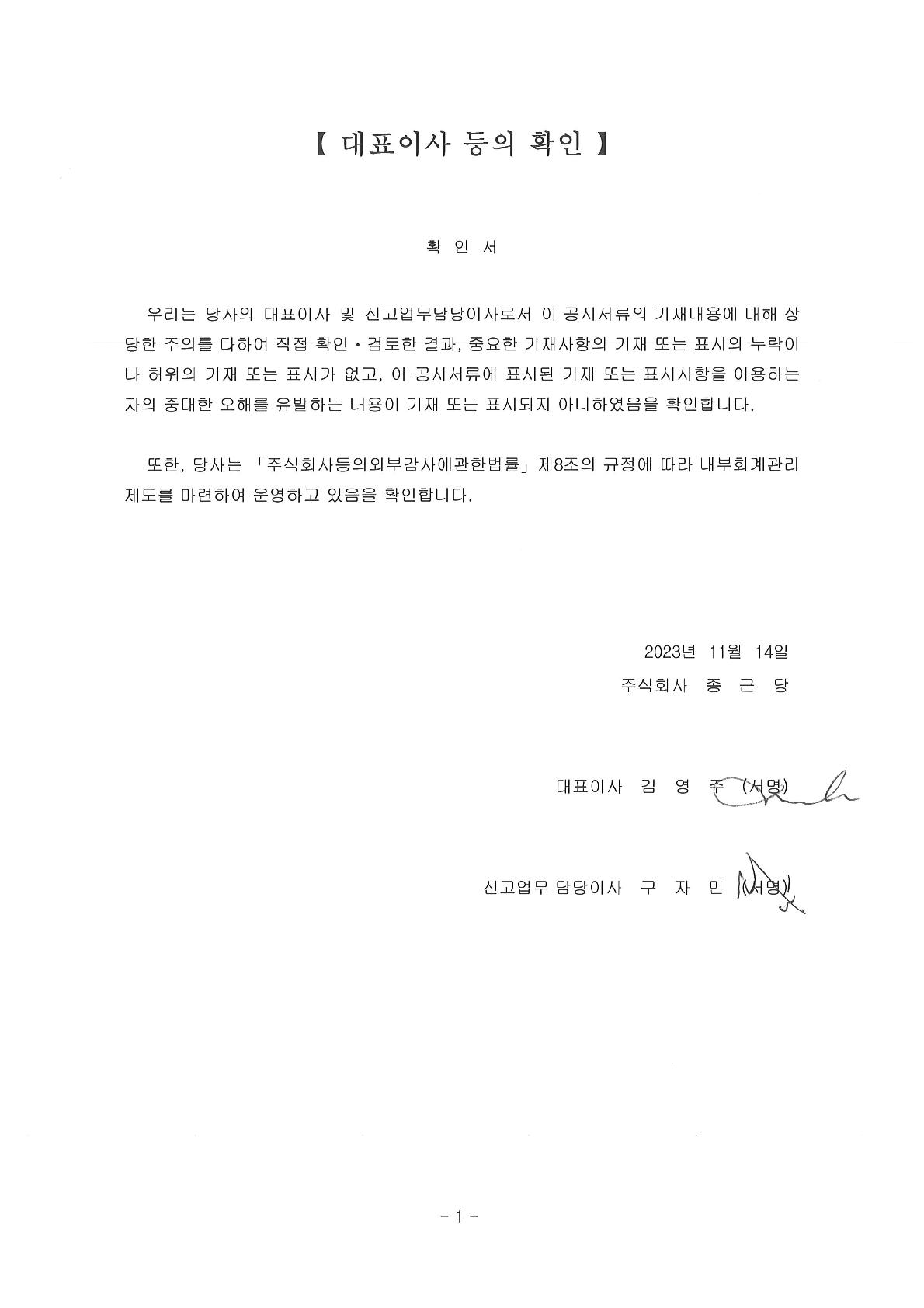 이미지: 대표이사등의확인(정정)