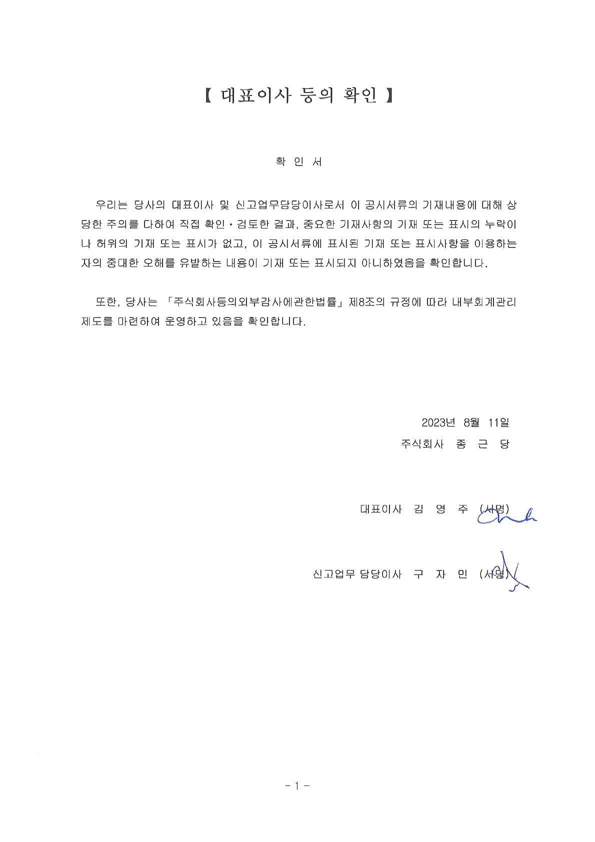 이미지: 대표이사등의확인서명_1