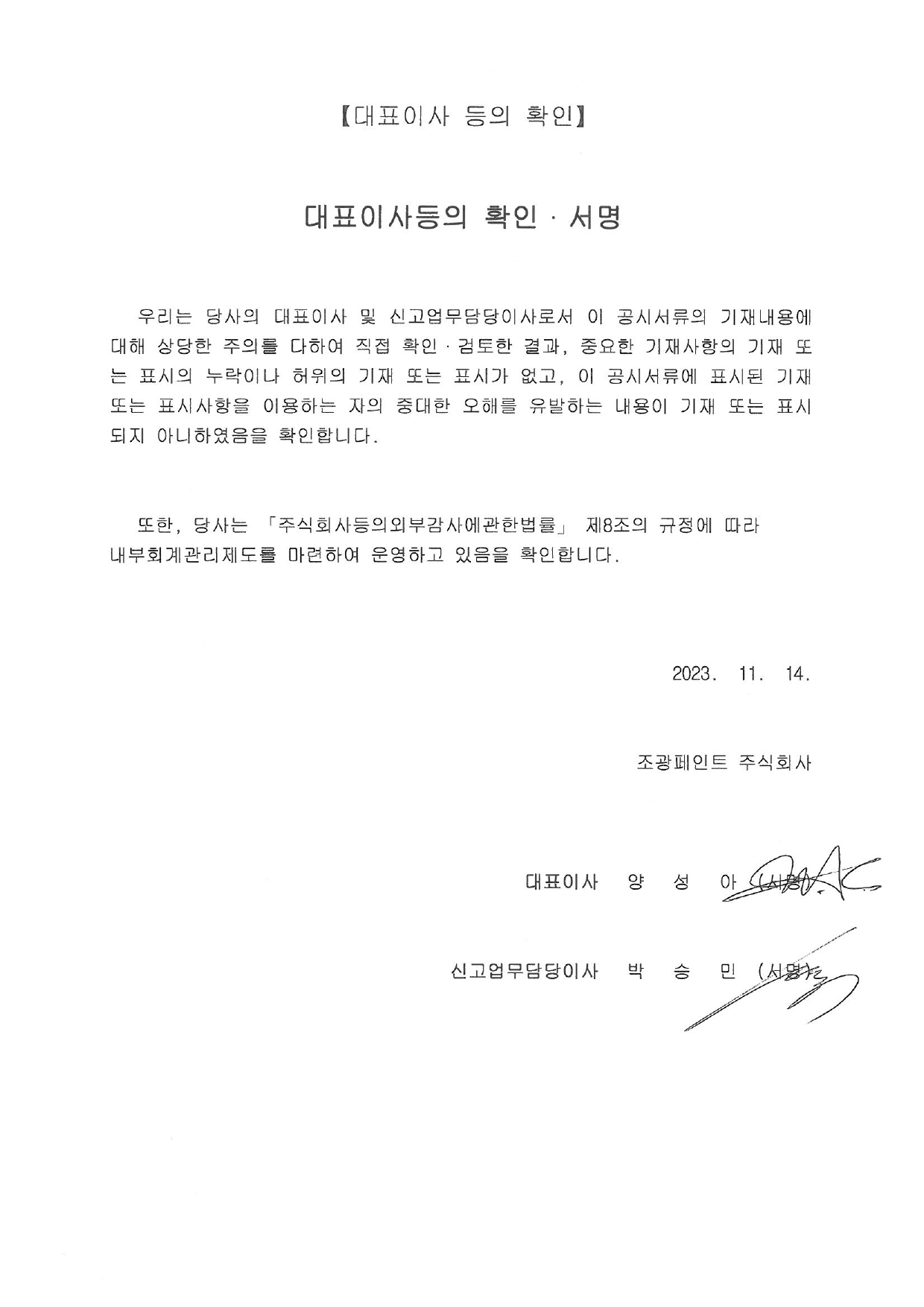 조광페인트] 분기보고서(일반법인)