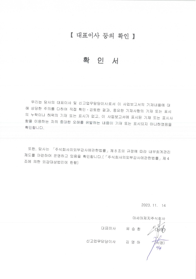 이미지: 대표이사 등의 확인서