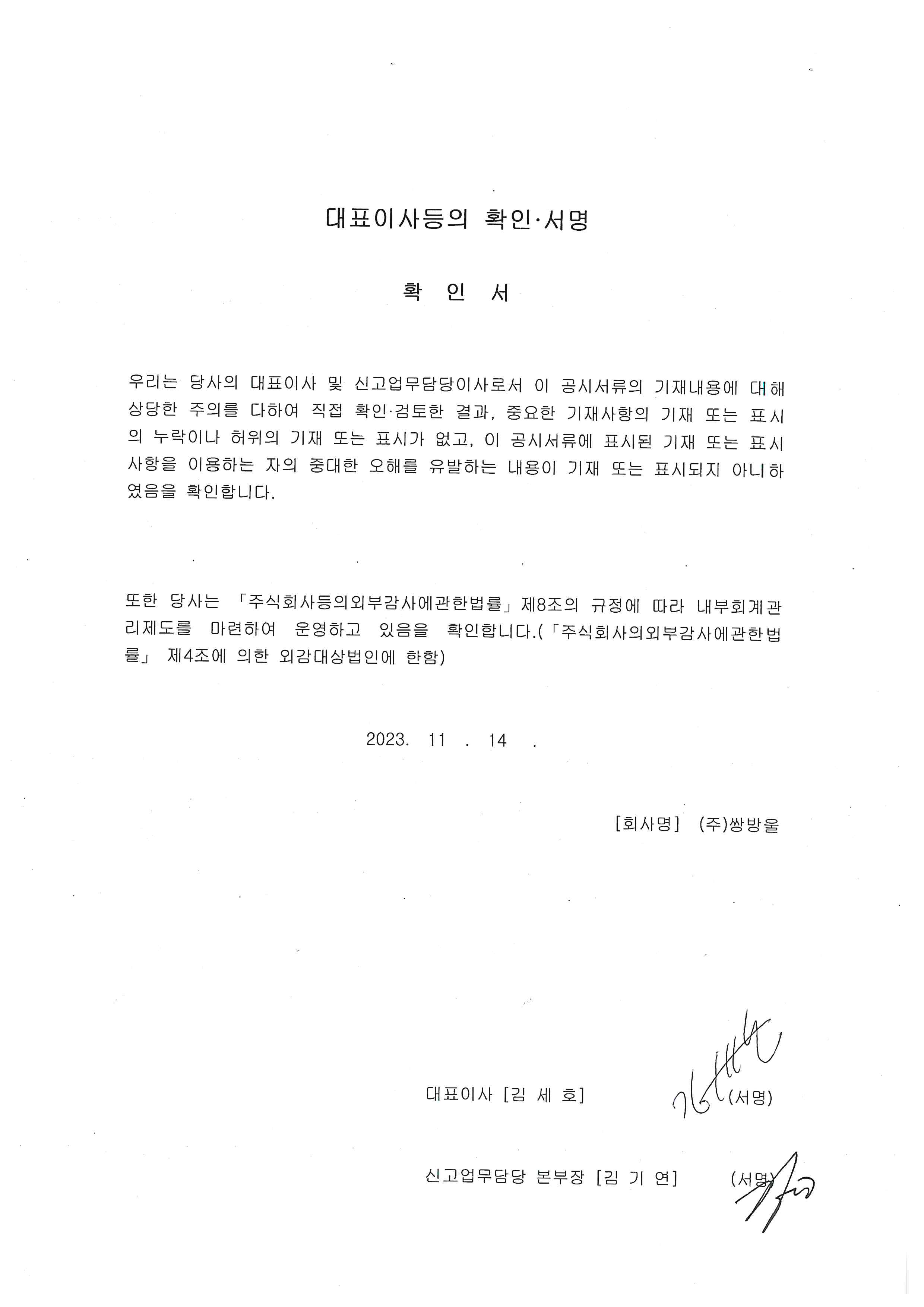이미지: 대표이사등의 확인 서명