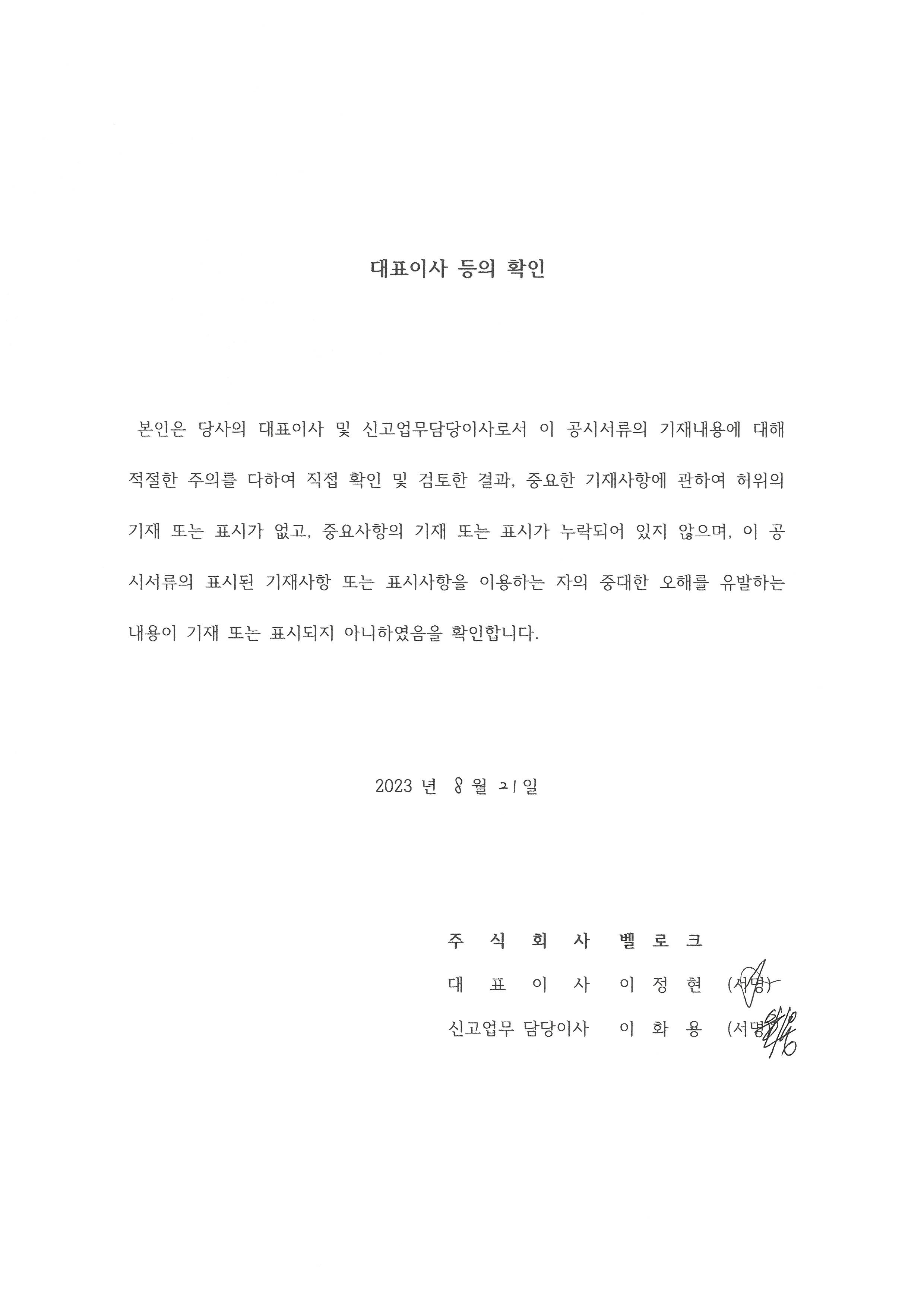 이미지: 대표이사 등의 확인