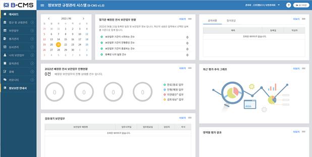 이미지: 정보보안 규정관리 시스템(b-cms)