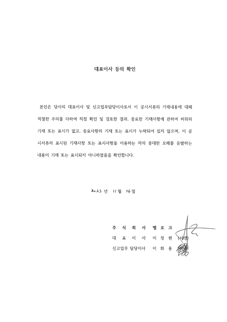 이미지: 231114 대표이사등의 확인서