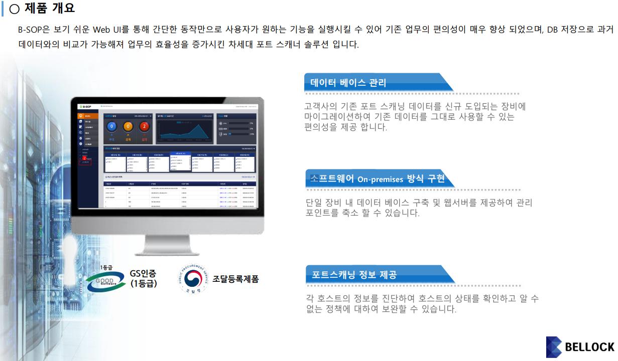 이미지: b-sop 제품 개요