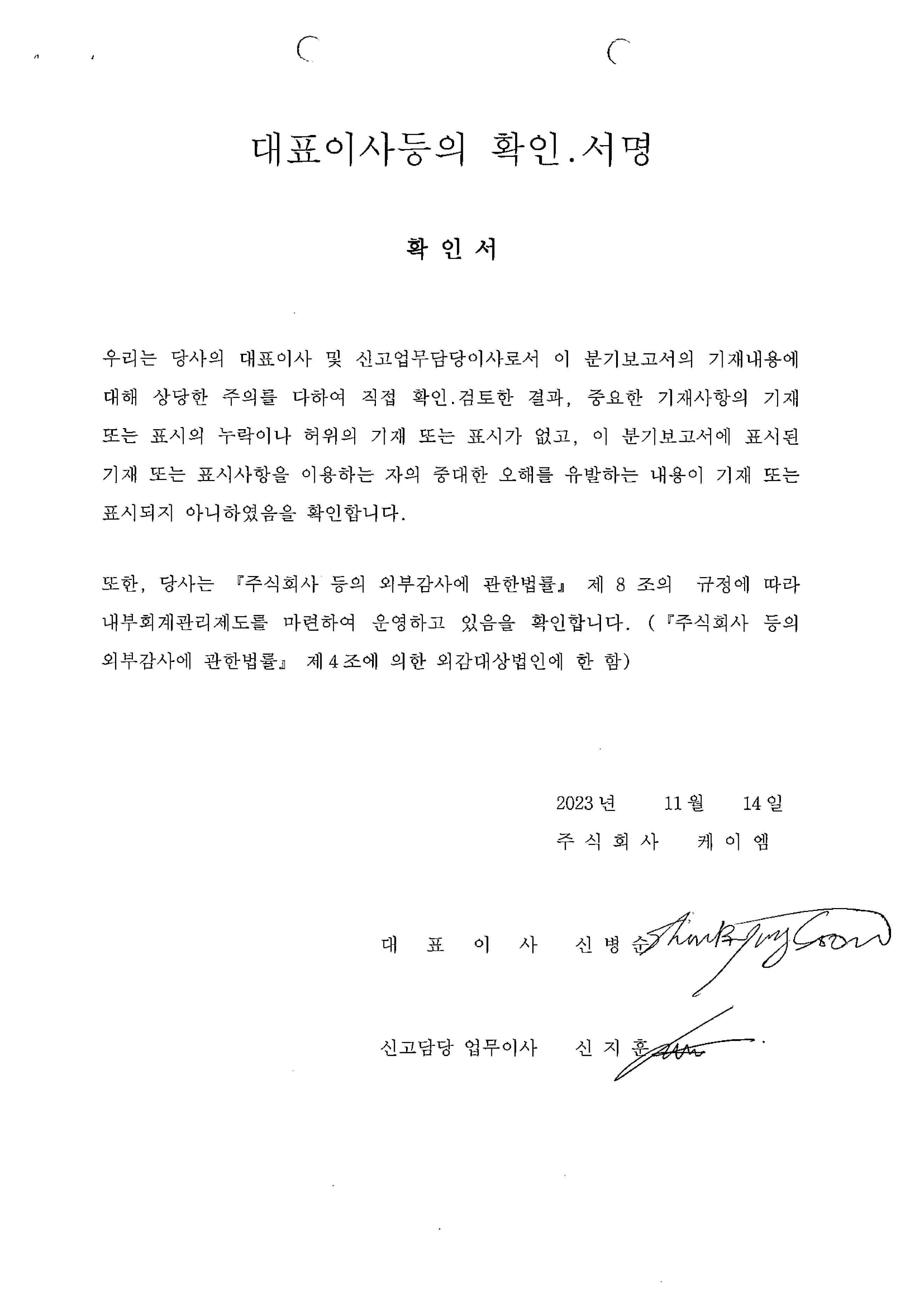 이미지: 대표이사등의 확인서명 (2)