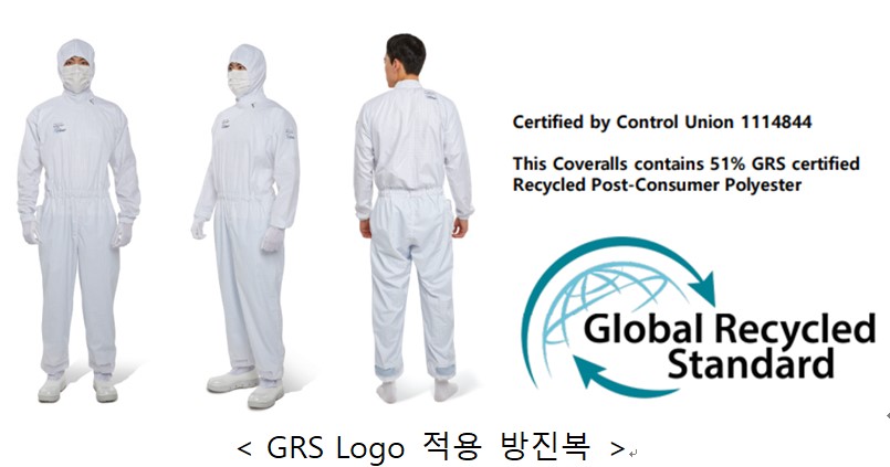 이미지: grs logo 적용 방진복