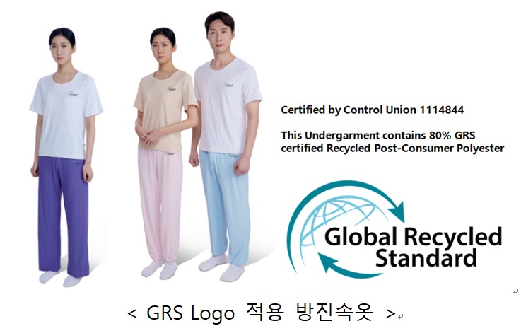 이미지: grs logo 적용 방진속옷