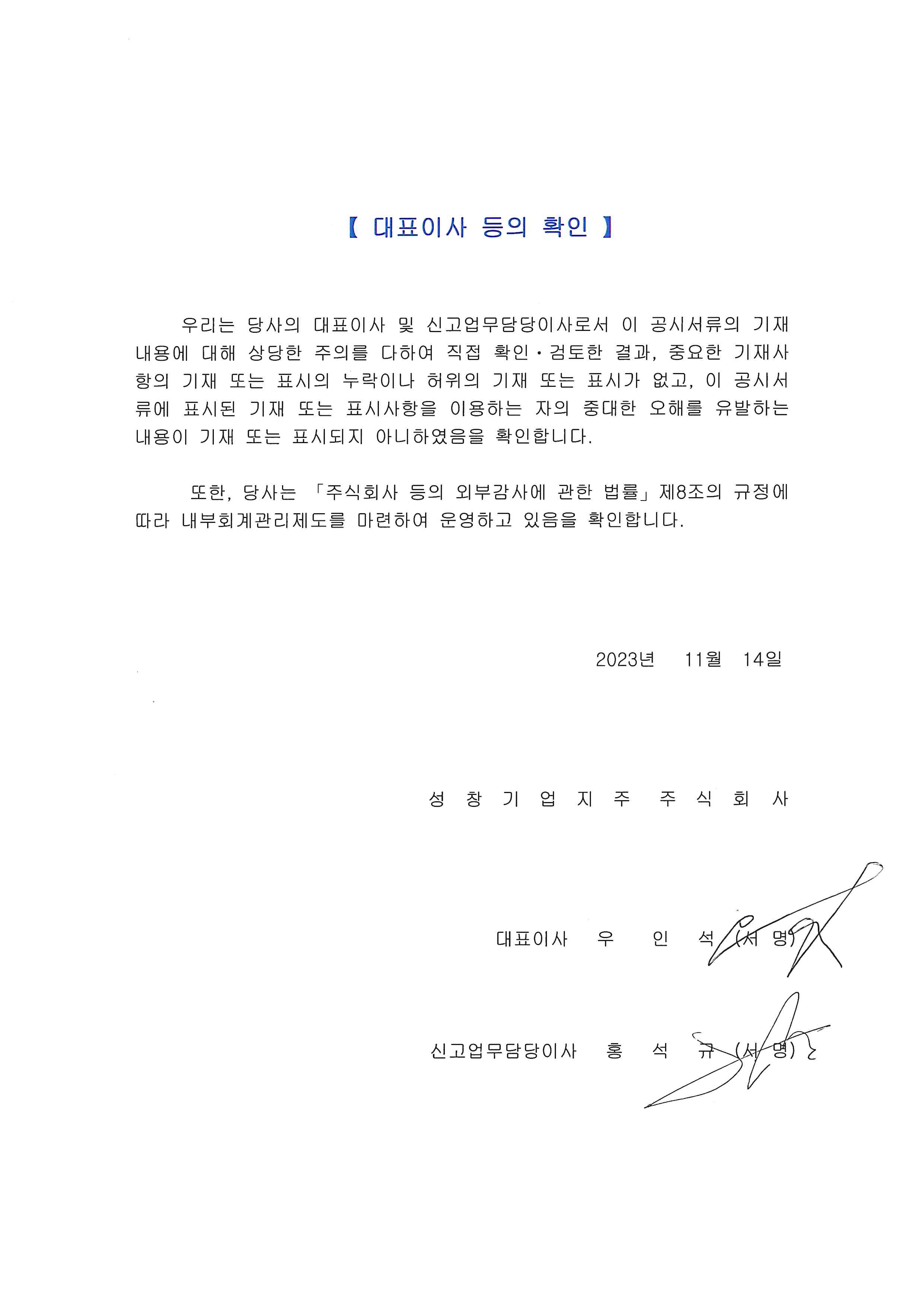 이미지: 첨부. 대표이사 등의 확인