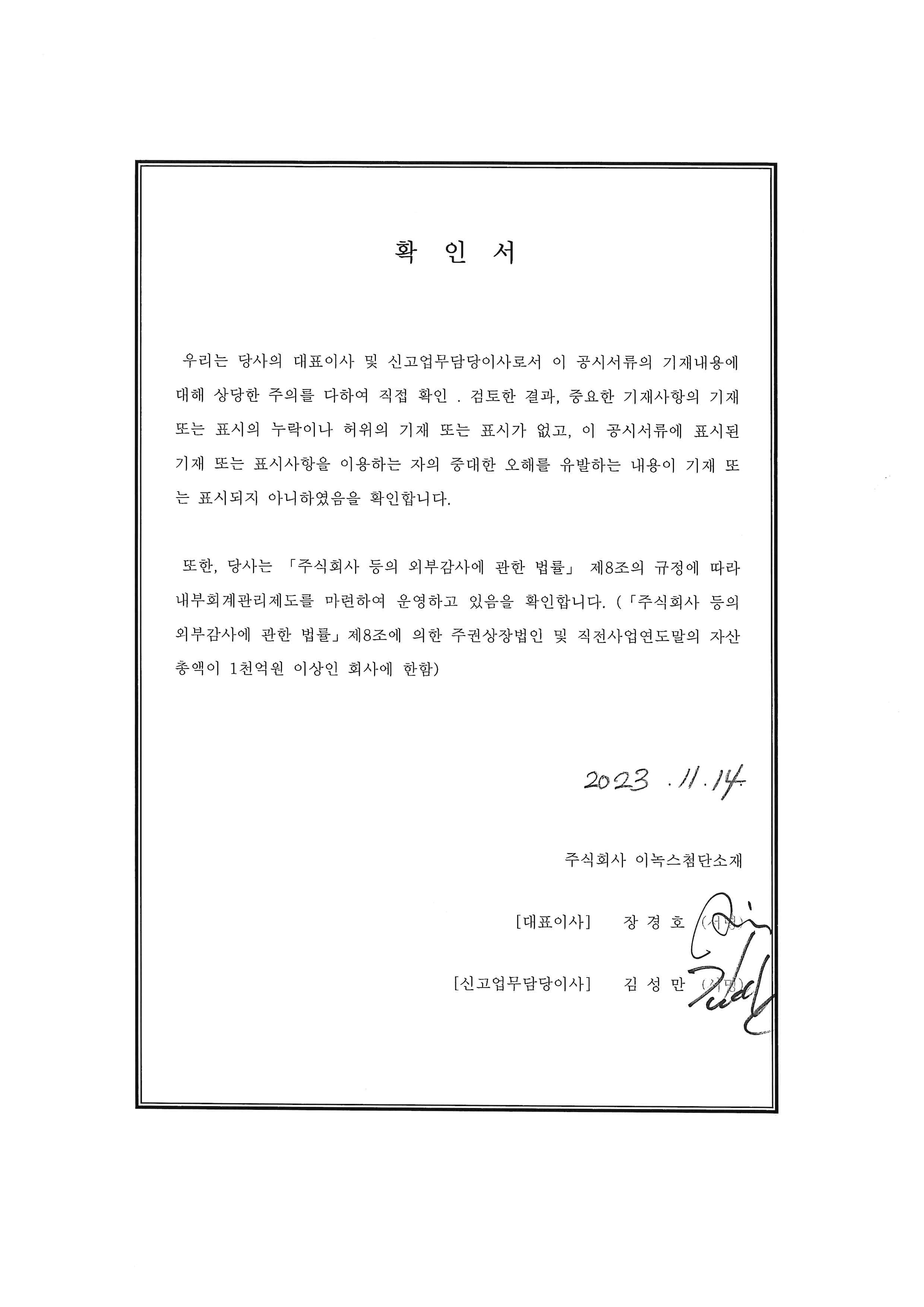 이녹스첨단소재] 분기보고서(일반법인)