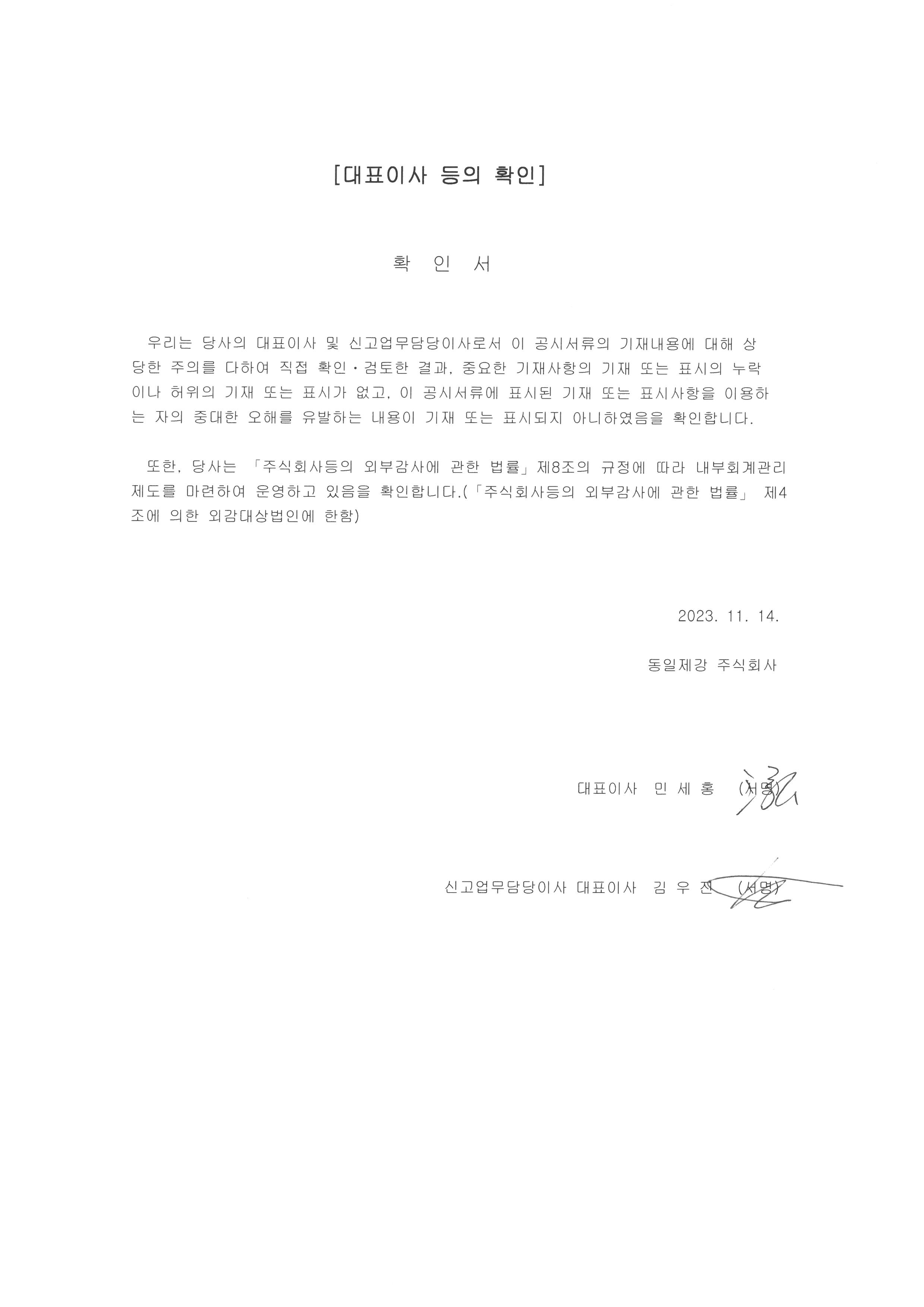 이미지: 2023년3분기대표이사등의확인