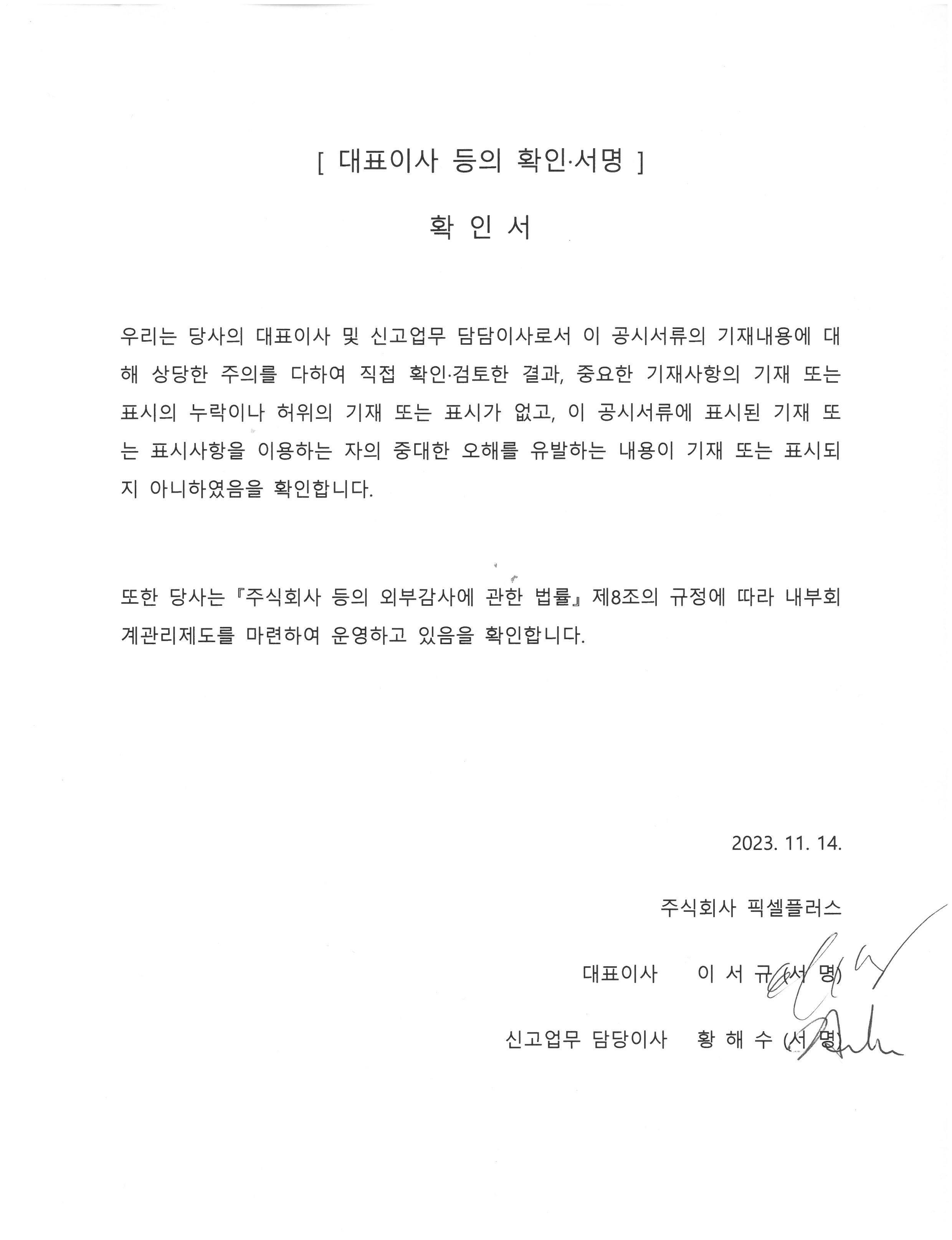 픽셀플러스] 분기보고서(일반법인)