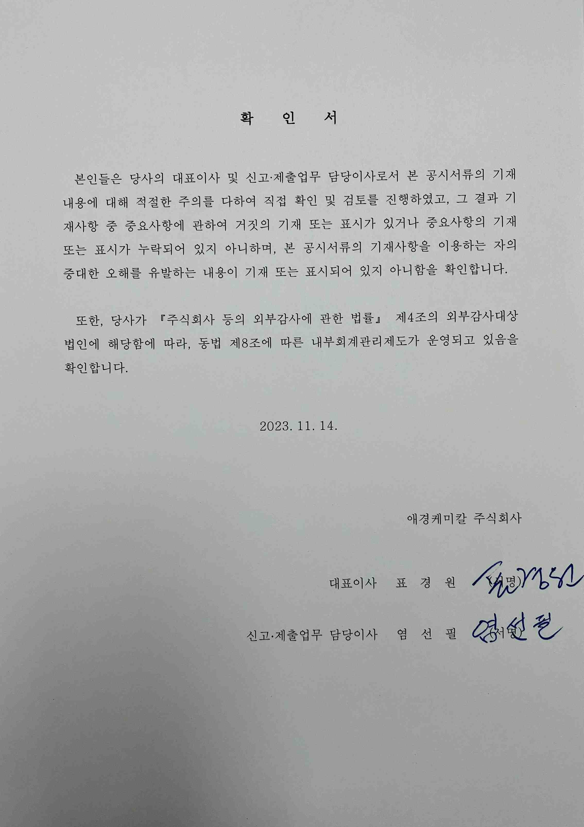 애경케미칼] 분기보고서(일반법인)