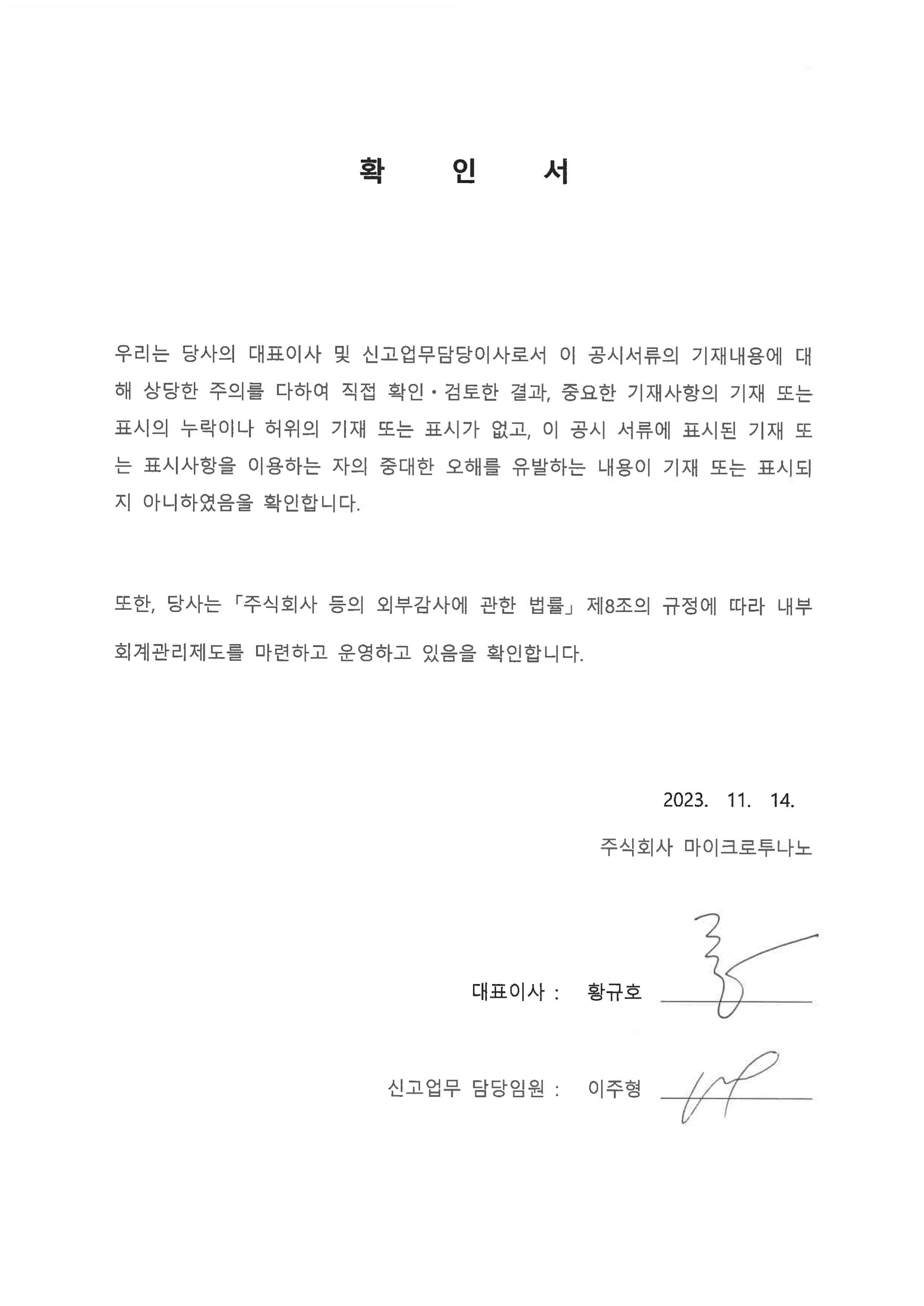 이미지: 대표이사 등의 확인서_1