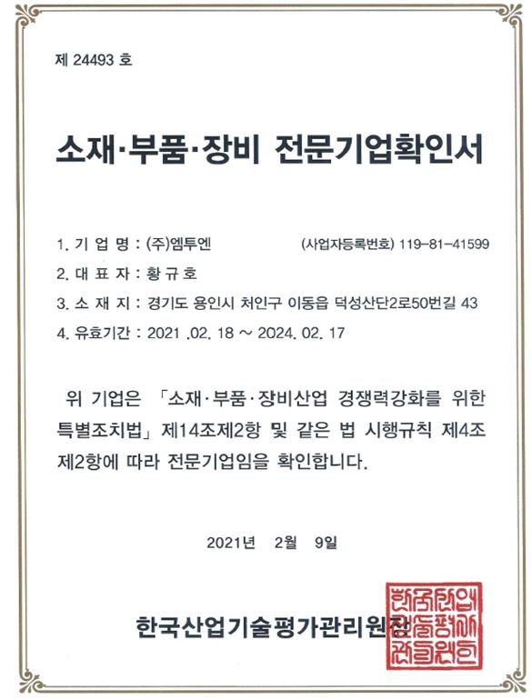 이미지: 소재 부품 장비 전문기업확인서