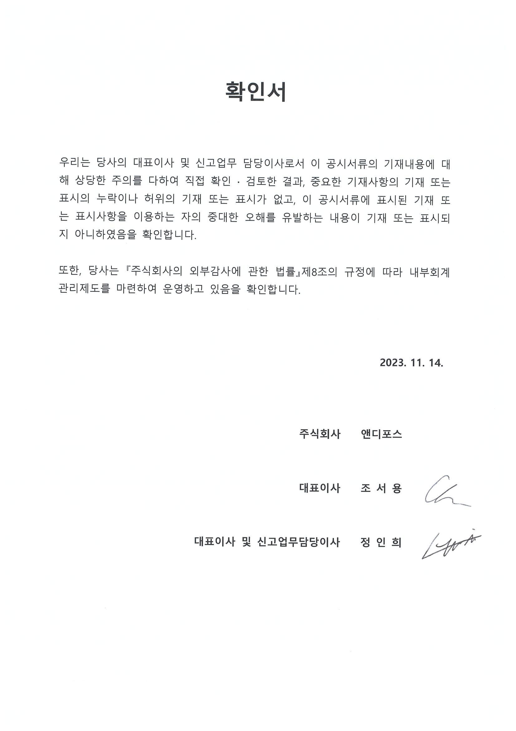 이미지: 확인서_2023-11-14