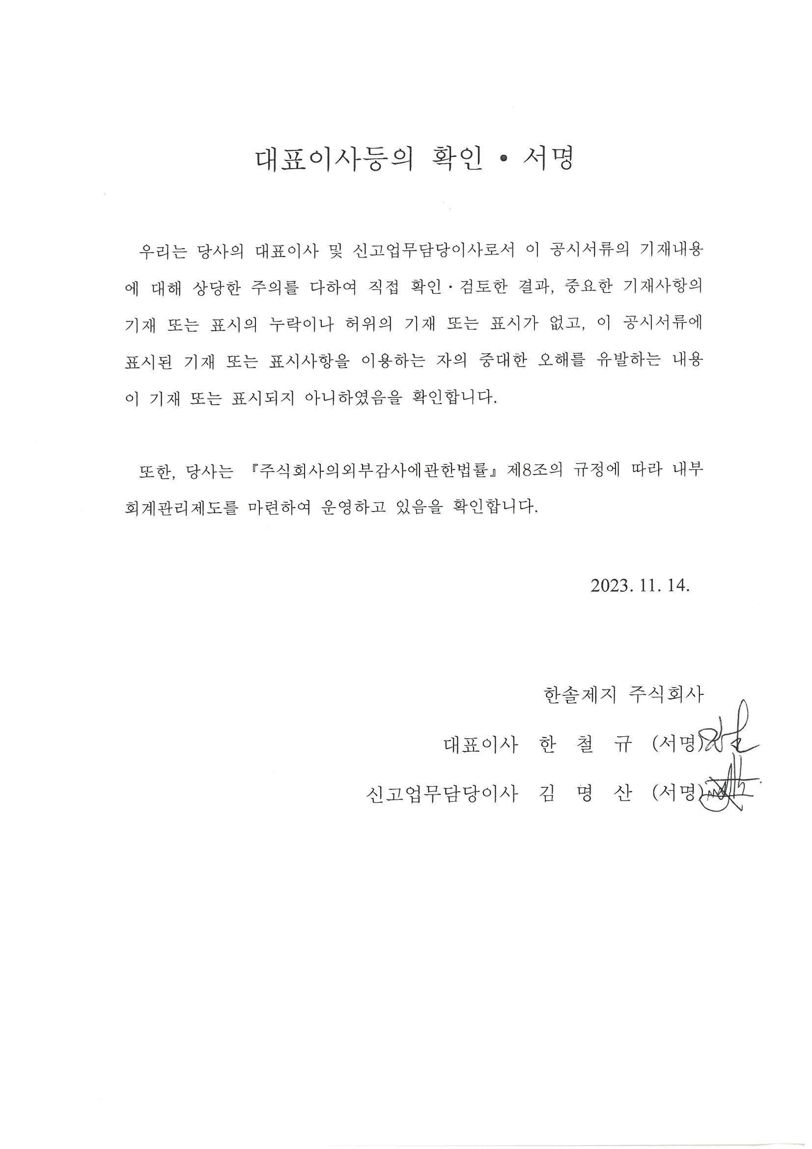 이미지: 대표이사등의 확인서명