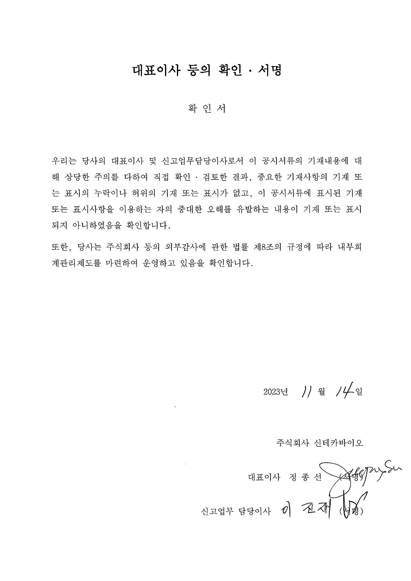 신테카바이오] 분기보고서(일반법인)