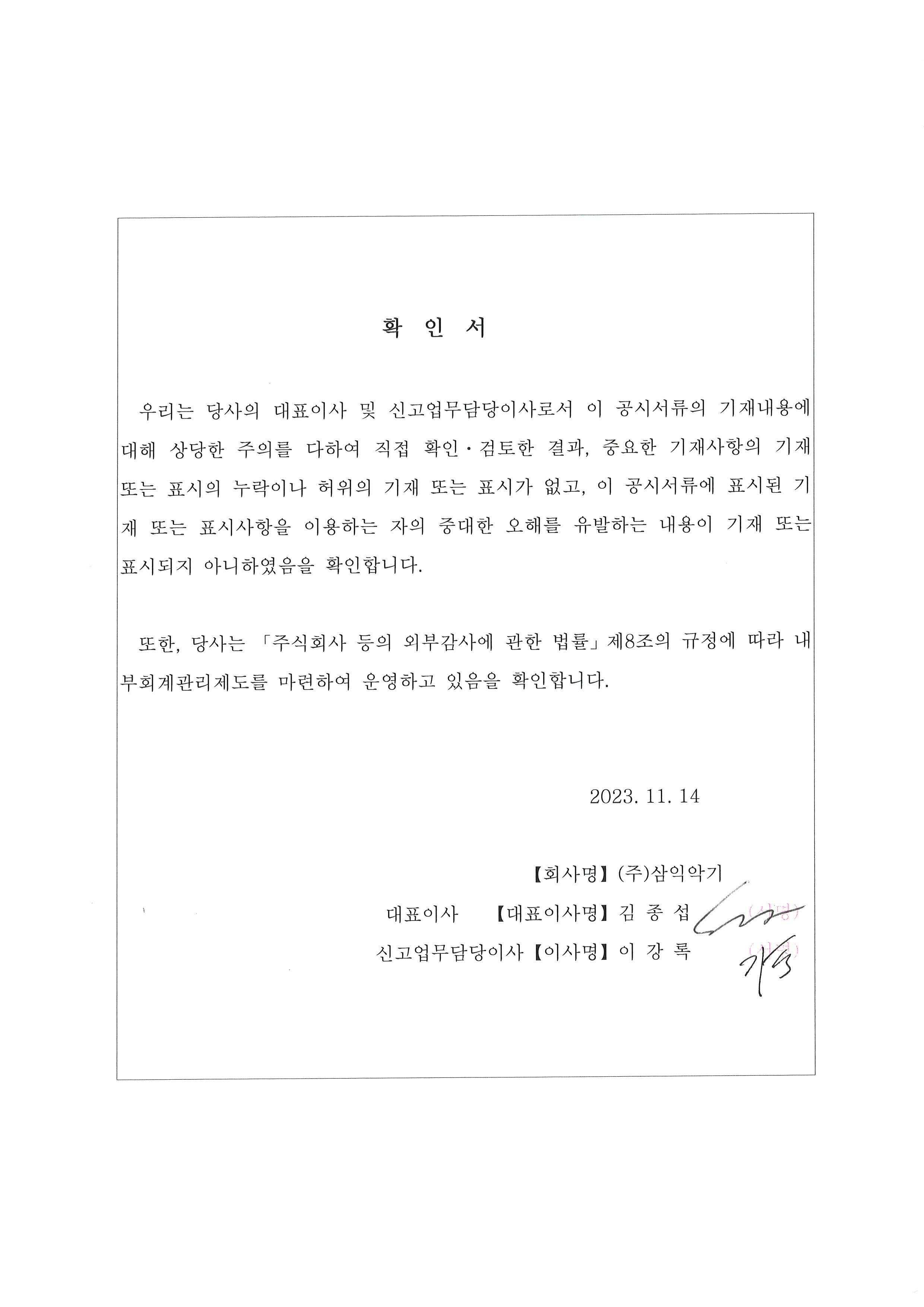 삼익악기] 분기보고서(일반법인)