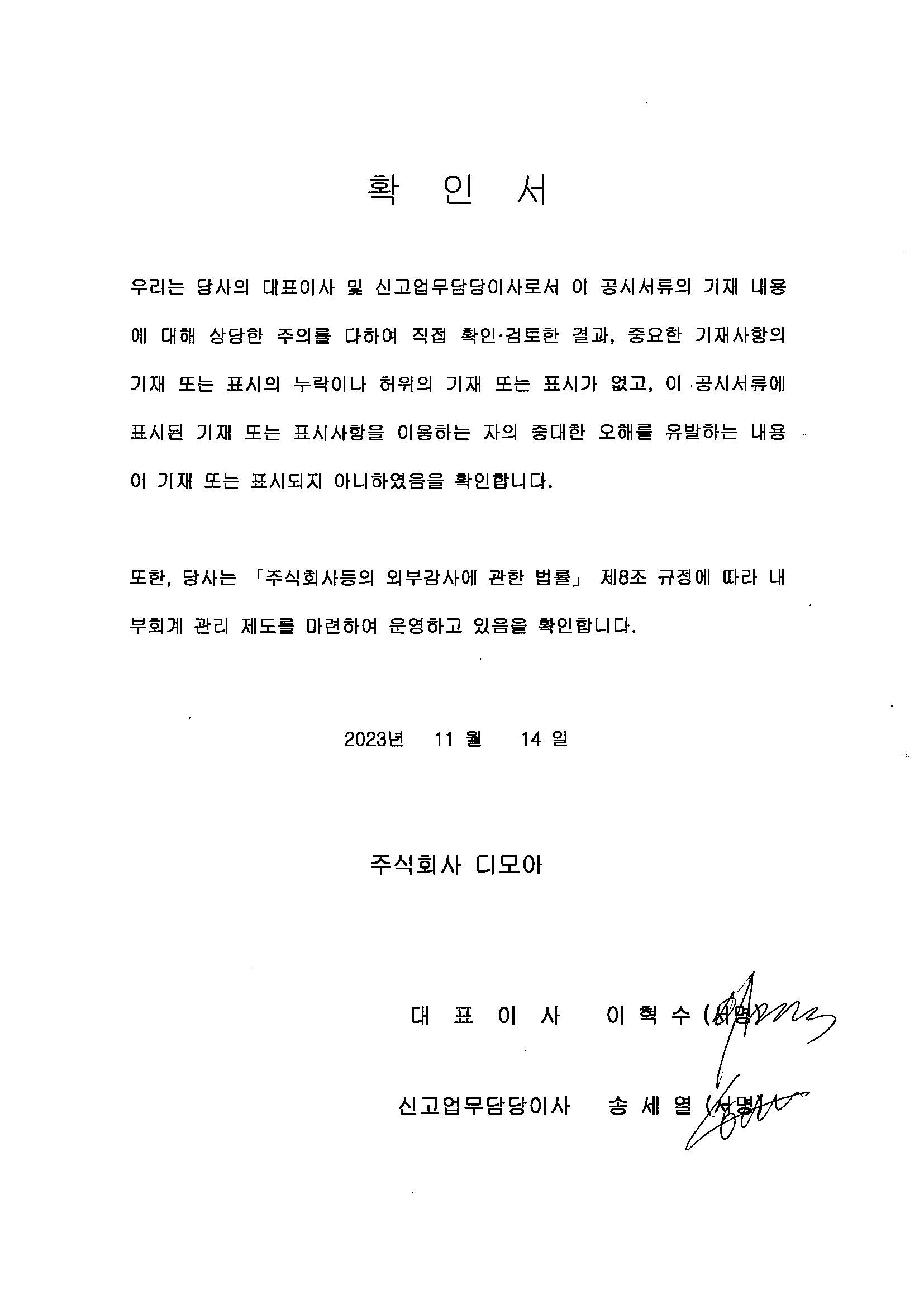 이미지: 대표이사 확인서
