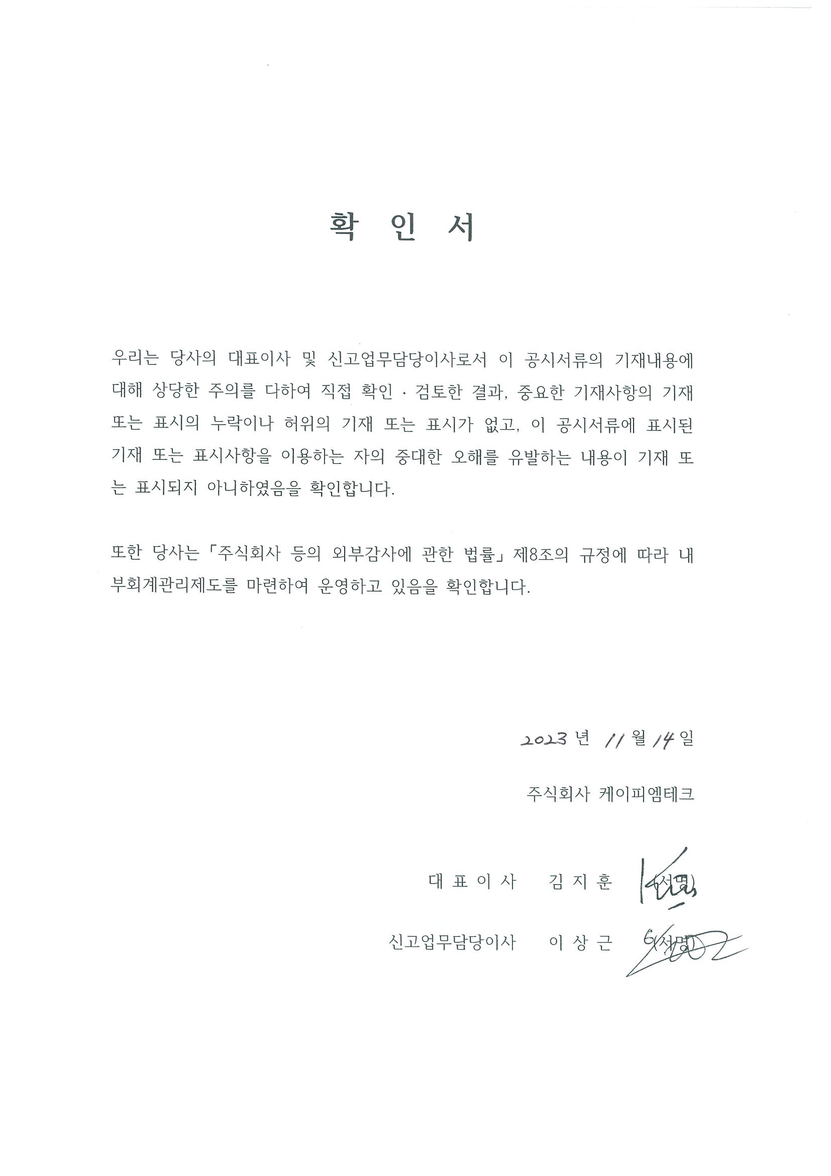 케이피엠테크] 분기보고서(일반법인)