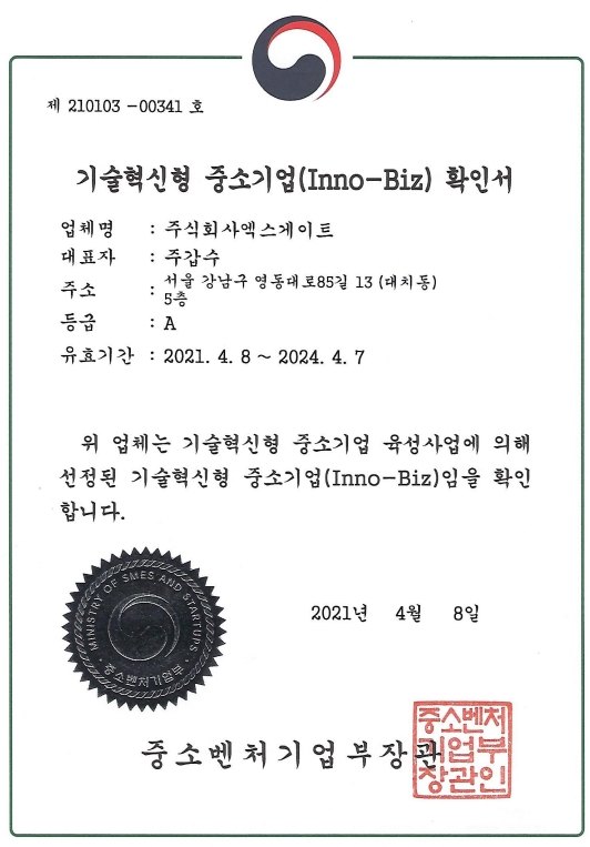 이미지: 기술혁신형 중소기업 확인서