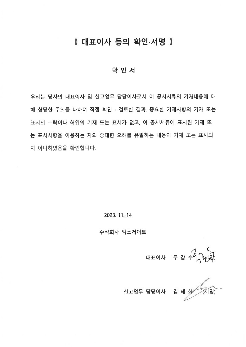 이미지: 대표이사 등의 확인서명_1