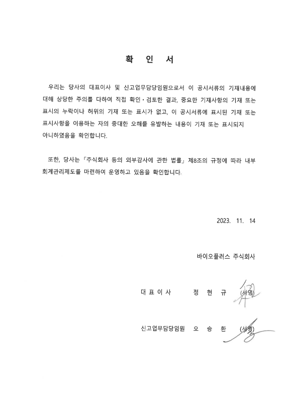 이미지: 대표이사 등의 확인서