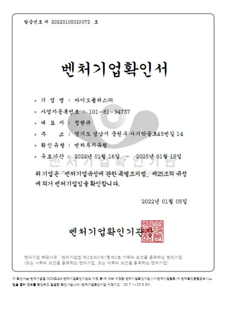 이미지: 벤처기업 확인서
