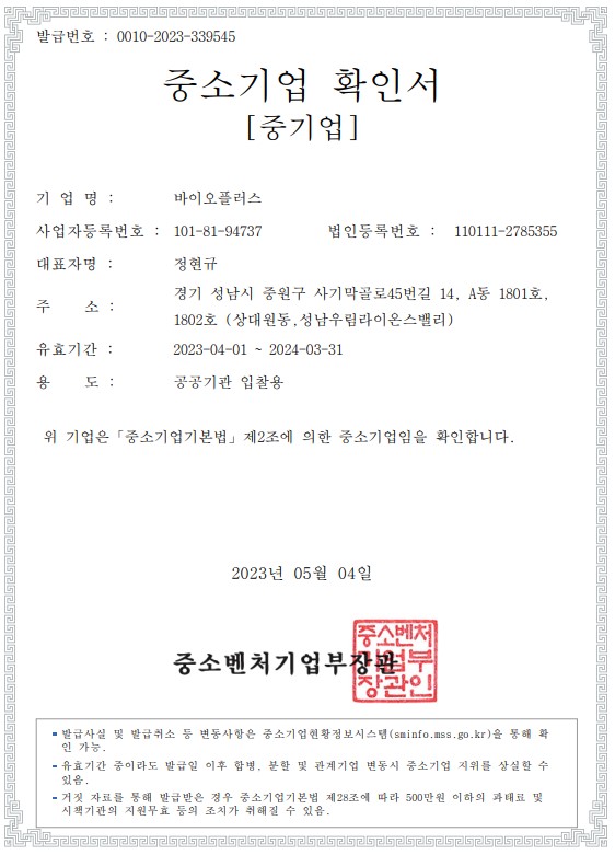 이미지: 중소기업 확인서